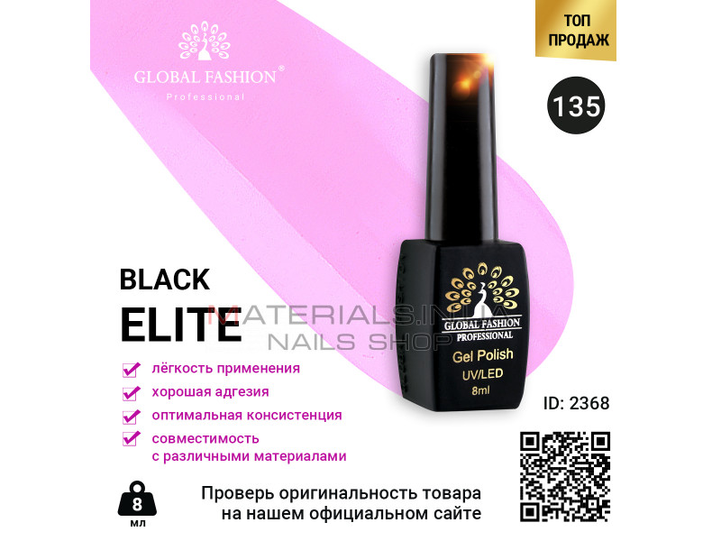 Гель лак BLACK ELITE 135, Global Fashion 8 мл