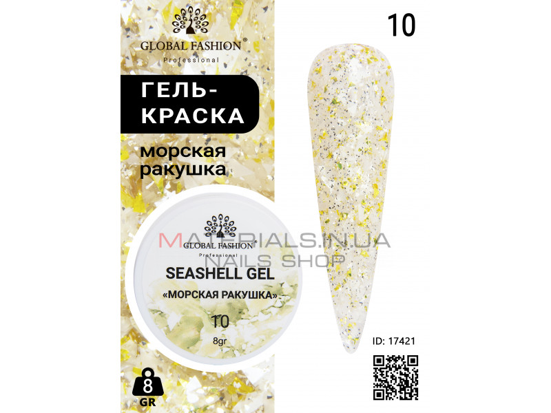 Гель для нігтів SEASHELL GEL морська мушля 5 гр, 10