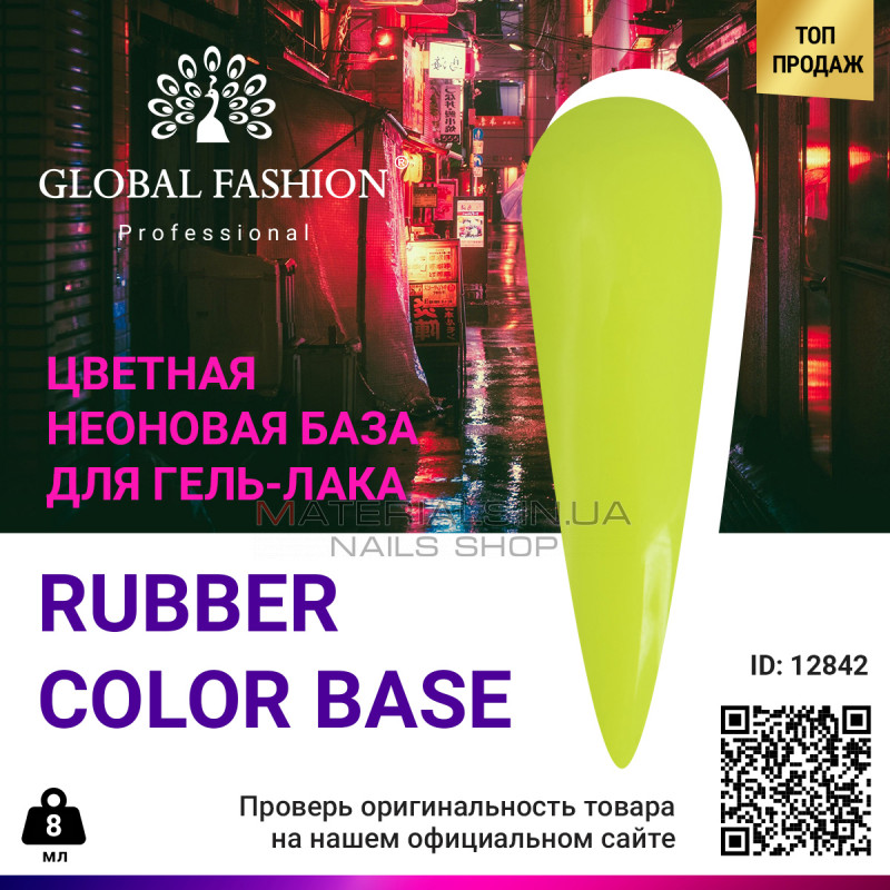 Кольорова база неонова Global Fashion, 8 мл, 03 Кольорова база неонова Global Fashion, 8 мл, 03