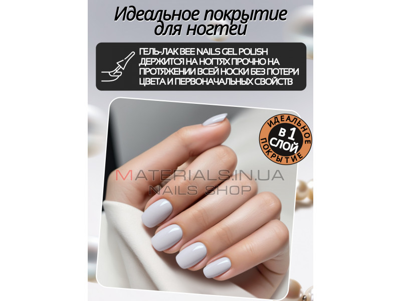 Гель лак для нігтів Bee Nails 8мл №037