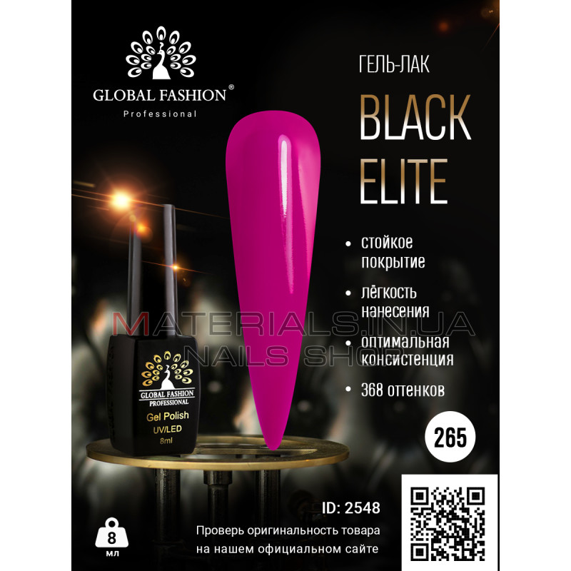 Гель лак BLACK ELITE 265, Global Fashion 8 мл