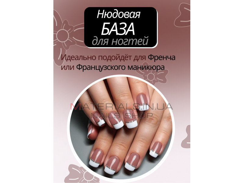 База для нігтів French rubber base Bee Nails №08