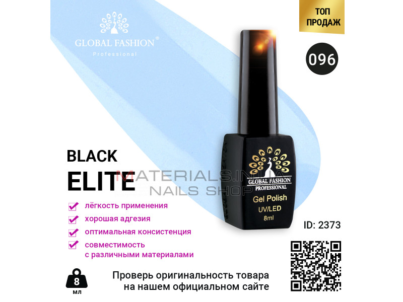 Гель лак BLACK ELITE 096, Global Fashion 8 мл
