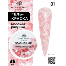 SEASHELL GEL