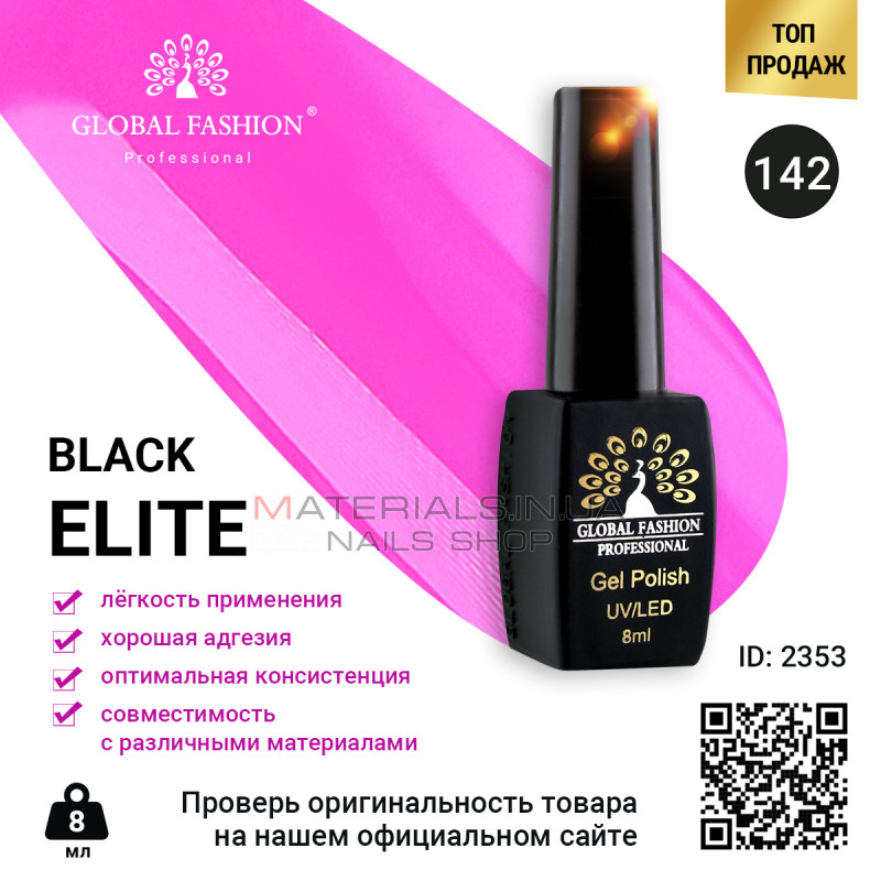 Гель лак BLACK ELITE 142, Global Fashion 8 мл