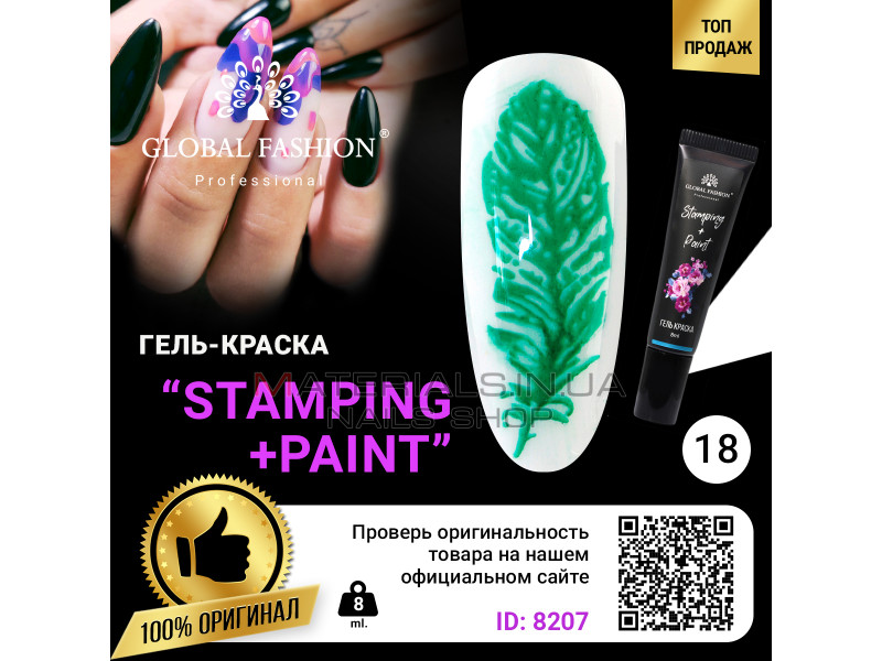 Гель фарба для стемпінгу та китайського розпису Global Fashion, 8 мл 18