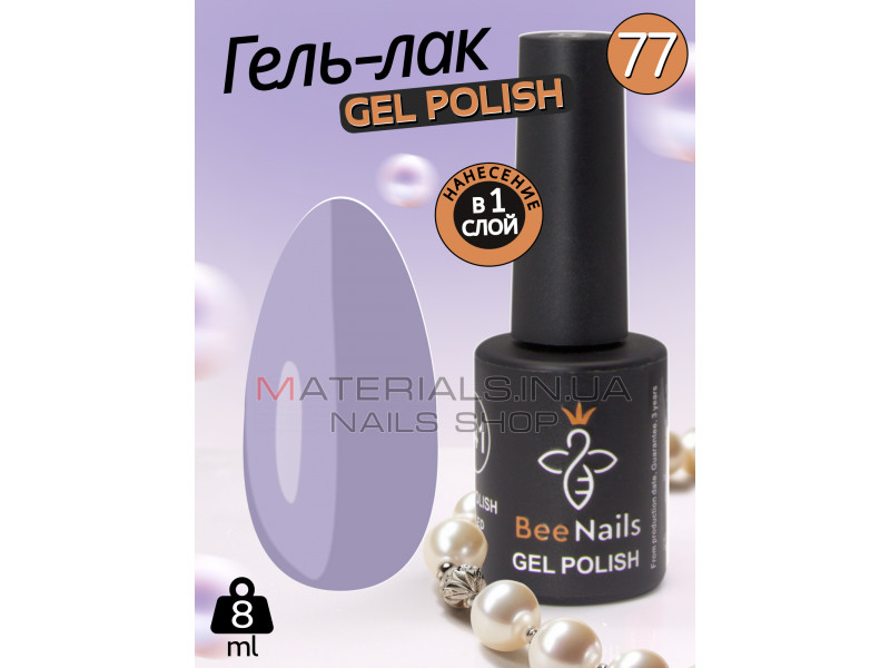 Гель лак для нігтів Bee Nails 8мл №077