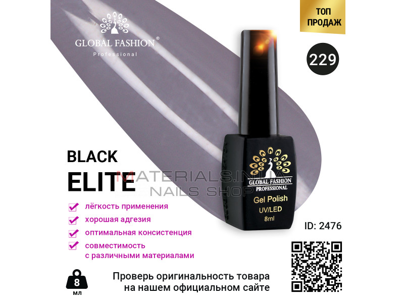 Гель лак BLACK ELITE 229, Global Fashion 8 мл