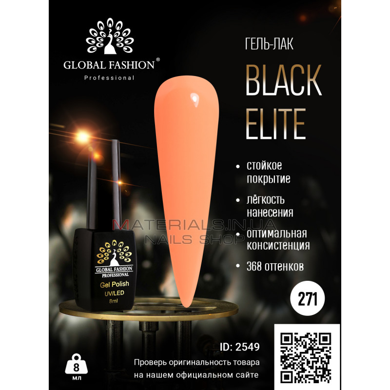 Гель лак BLACK ELITE 271, Global Fashion 8 мл
