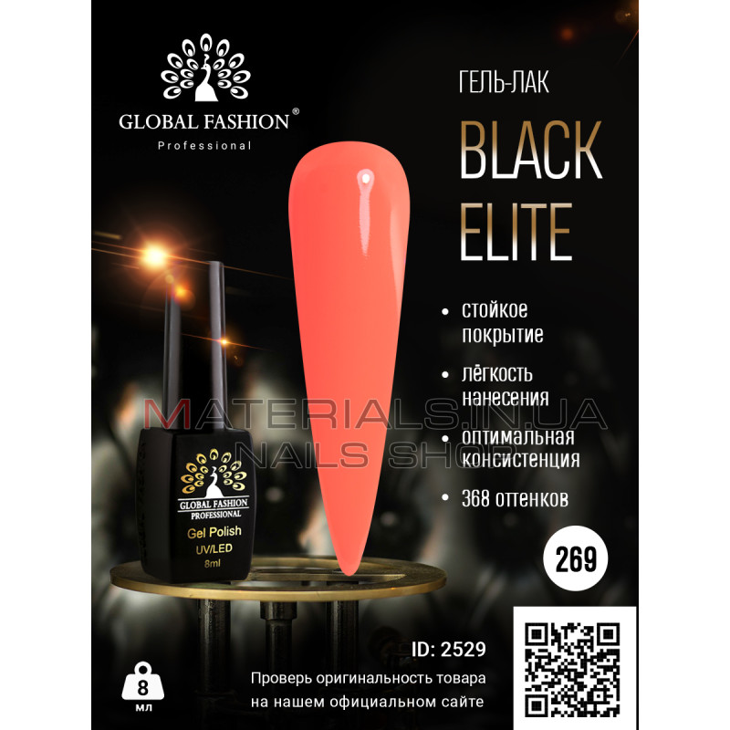 Гель лак BLACK ELITE 269, Global Fashion 8 мл