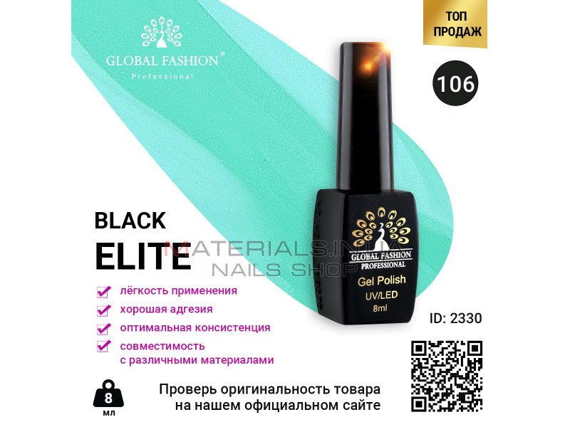Гель лак BLACK ELITE 106, Global Fashion 8 мл