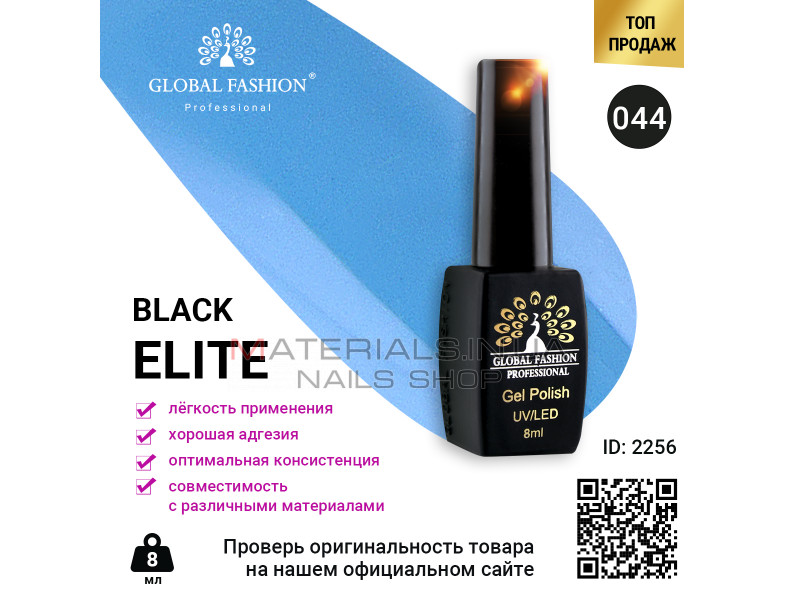 Гель лак BLACK ELITE 044, Global Fashion 8 мл