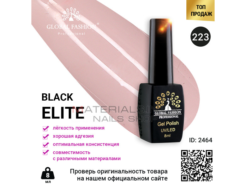 Гель лак BLACK ELITE 225, Global Fashion 8 мл