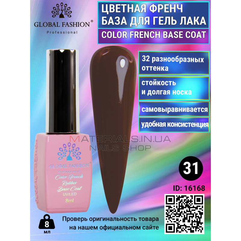 Кольорова френч база для гель лаку Global Fashion, Color French Base Coat 8 мл, 31 Кольорова френч база для гель лаку Global Fashion, Color French Base Coat 8 мл, 31