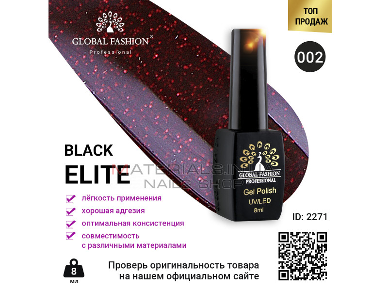 Гель лак BLACK ELITE 002, Global Fashion 8 мл