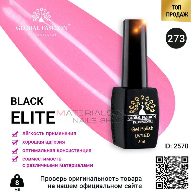 Гель лак BLACK ELITE 273, Global Fashion 8 мл Гель лак BLACK ELITE 273, Global Fashion 8 мл