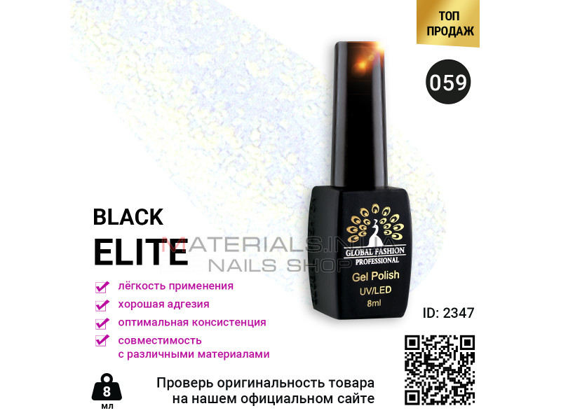 Гель лак BLACK ELITE 059, Global Fashion 8 мл