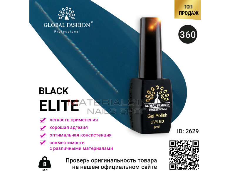 Гель лак BLACK ELITE 360, Global Fashion 8 мл