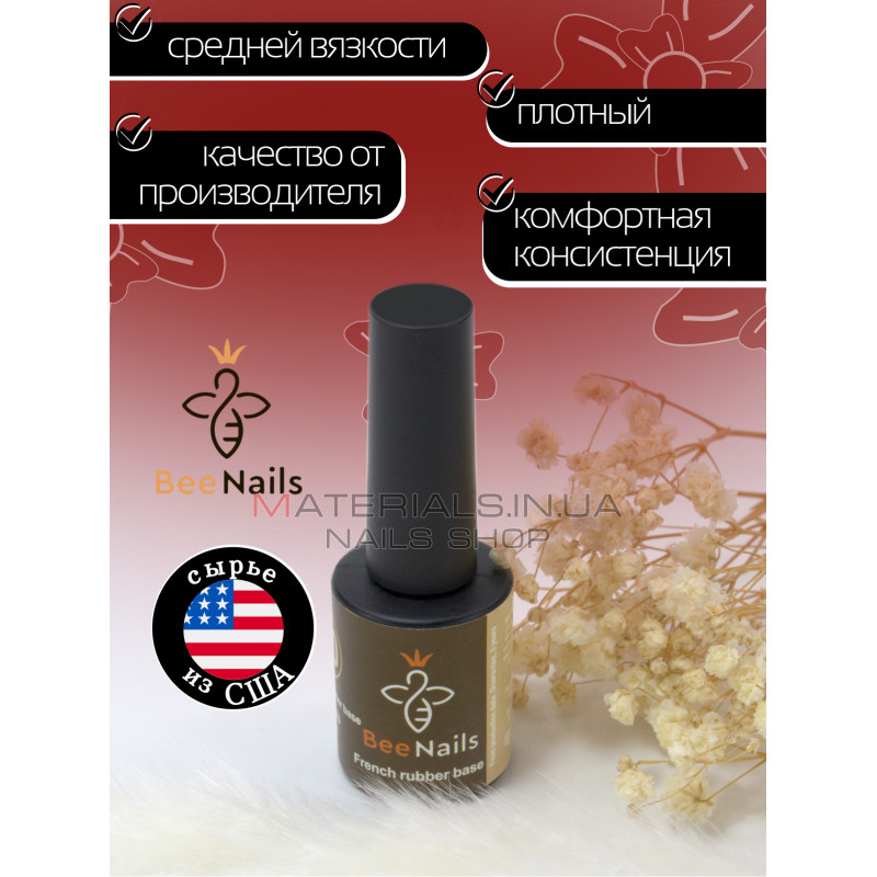 База для ногтей French rubber base Bee Nails №09 База для ногтей French rubber base Bee Nails №09