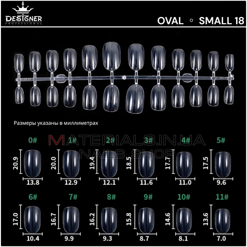 Fast gel tips №18 (Oval, small size) - Гелеві типси Дизайнер