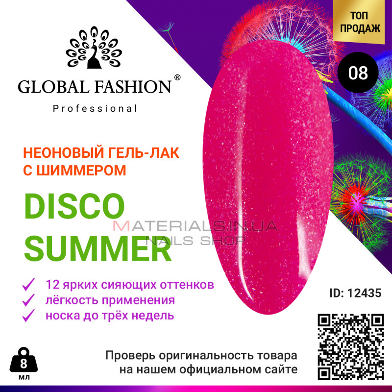 Гель лак Disco Summer Global Fashion 08 Гель лак Disco Summer Global Fashion 08