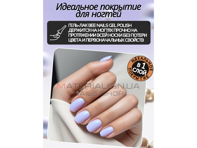 Гель лак для нігтів Bee Nails 8мл №066