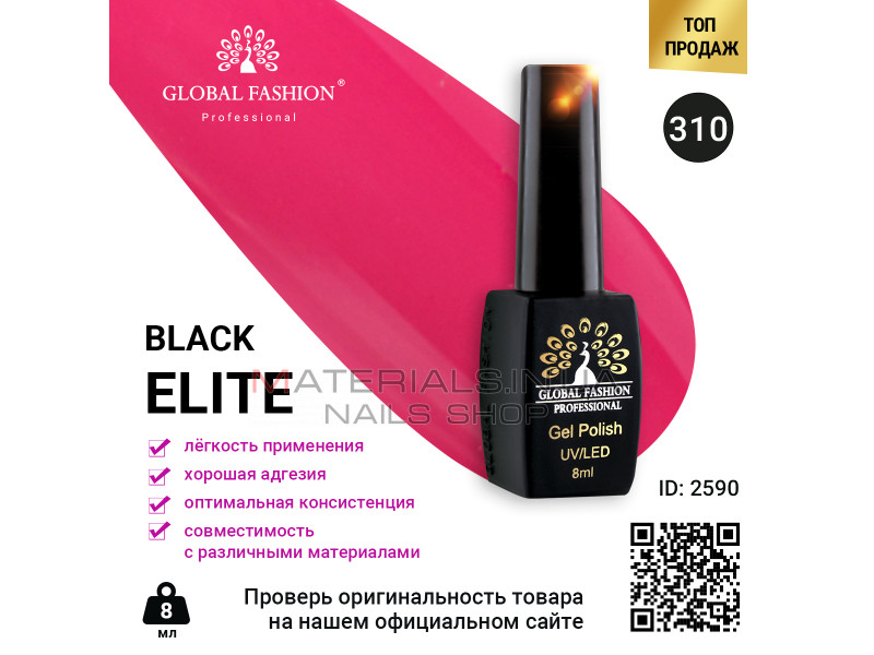 Гель лак BLACK ELITE 310, Global Fashion 8 мл