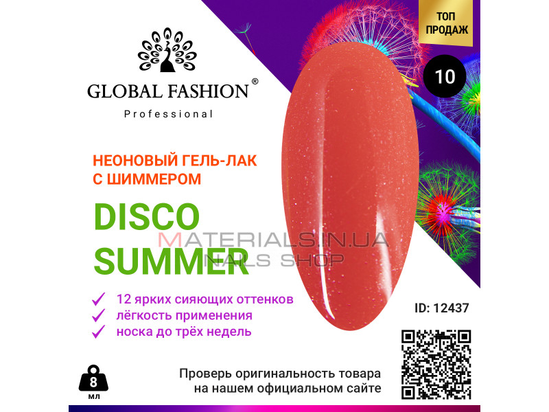 Гель лак Disco Summer Global Fashion 10
