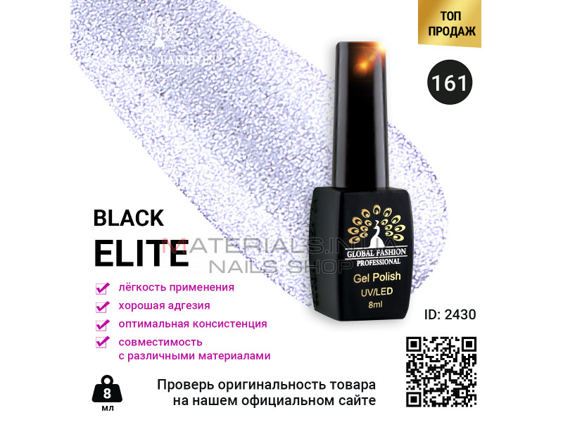 Гель лак BLACK ELITE 161, Global Fashion 8 мл
