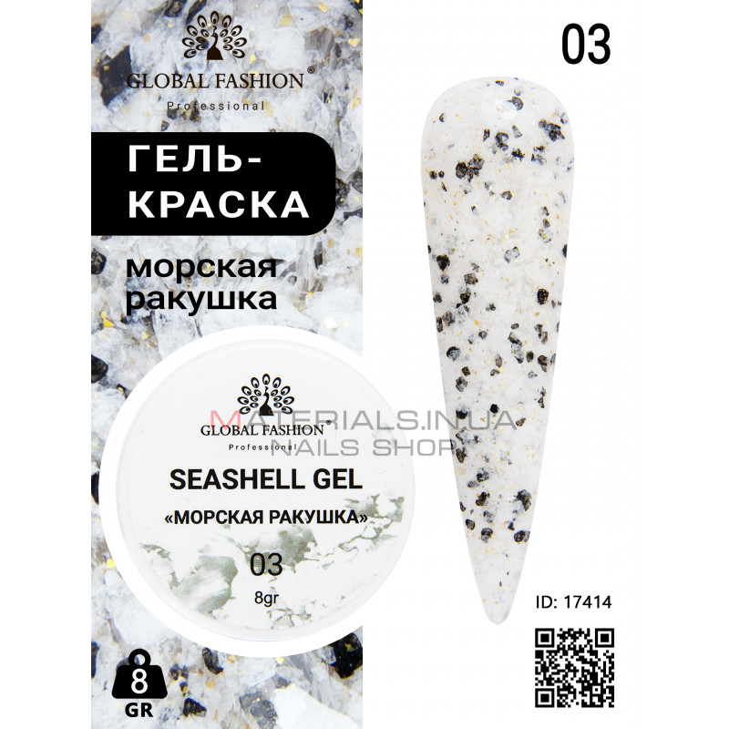 Гель для нігтів SEASHELL GEL морська мушля 5 гр, 03 Гель для нігтів SEASHELL GEL морська мушля 5 гр, 03