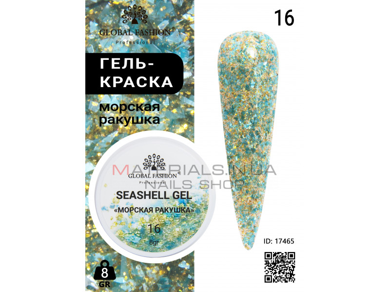 Гель для нігтів SEASHELL GEL морська мушля 5 гр, 16