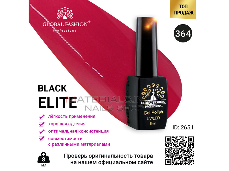 Гель лак BLACK ELITE 364, Global Fashion 8 мл