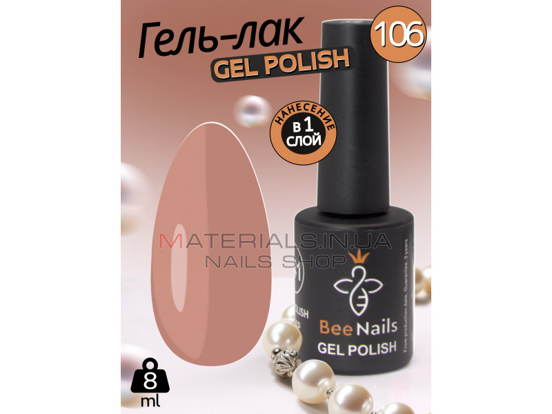 Гель лак для нігтів Bee Nails 8мл №106