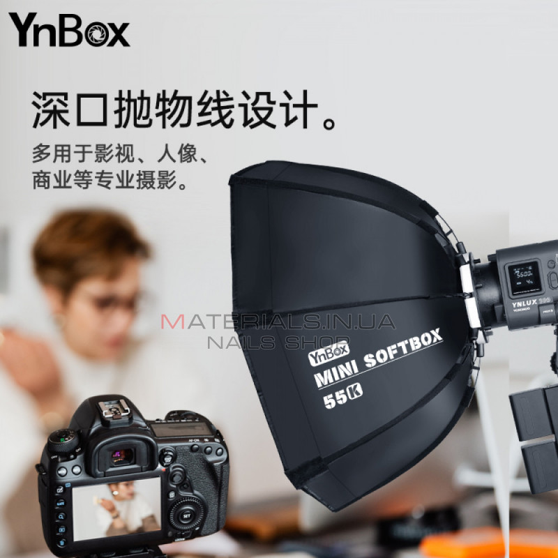 Софтбокс | 55 cm | — YnBox 55K Софтбокс | 55 cm | — YnBox 55K