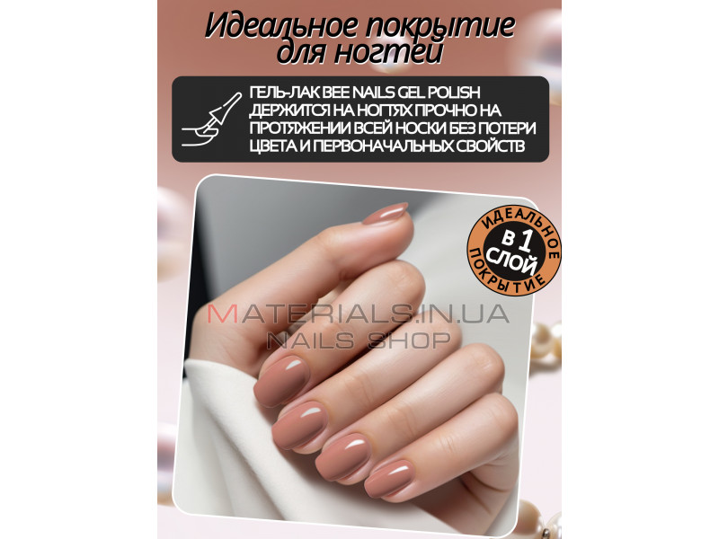 Гель лак для нігтів Bee Nails 8мл №106