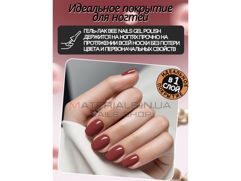 Гель лак для нігтів Bee Nails 8мл №154