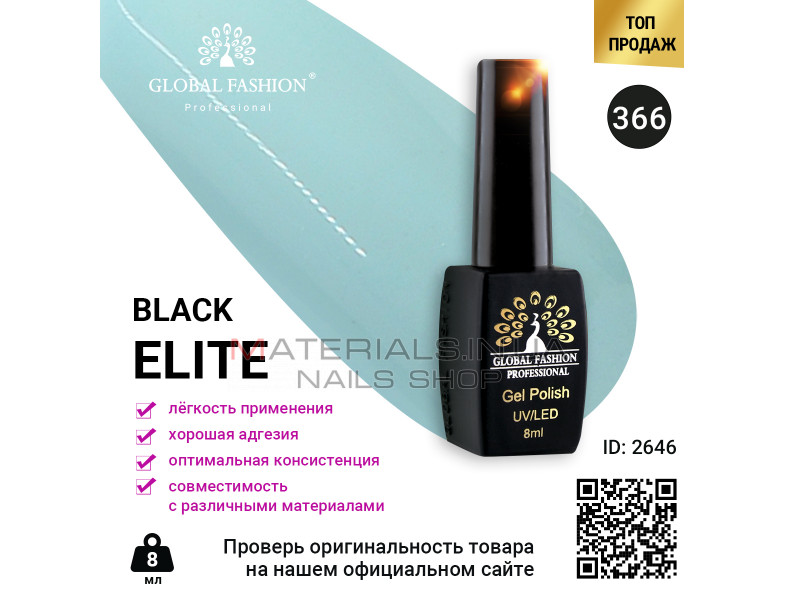 Гель лак BLACK ELITE 366, Global Fashion 8 мл