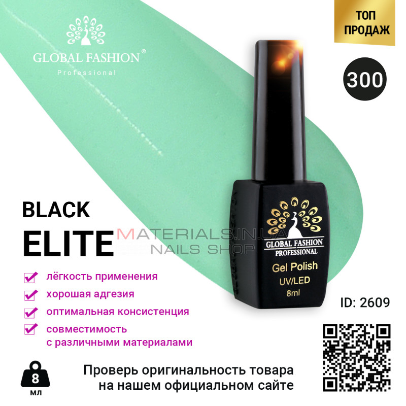 Гель лак BLACK ELITE 300, Global Fashion 8 мл Гель лак BLACK ELITE 300, Global Fashion 8 мл