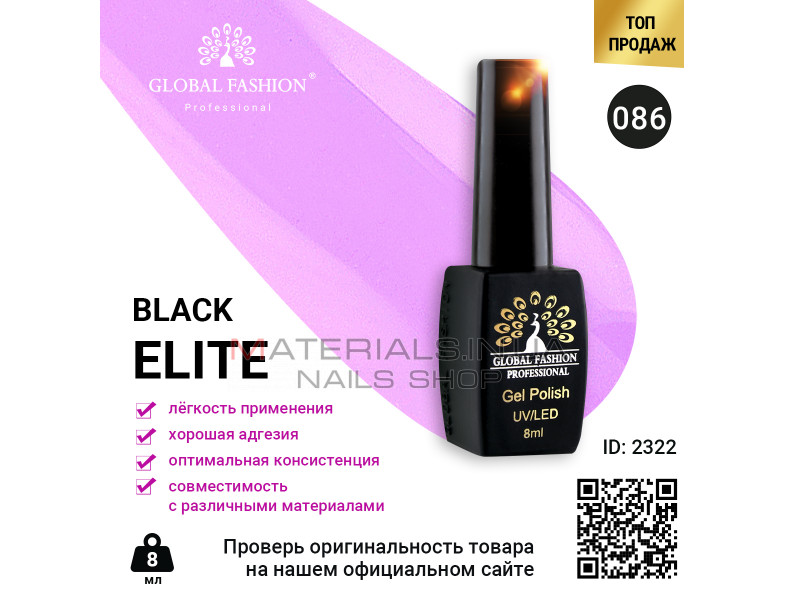 Гель лак BLACK ELITE 086, Global Fashion 8 мл