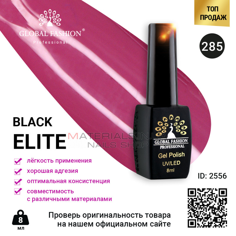 Гель лак BLACK ELITE 285, Global Fashion 8 мл Гель лак BLACK ELITE 285, Global Fashion 8 мл