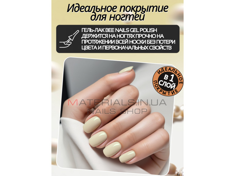 Гель лак для нігтів Bee Nails 8мл №058