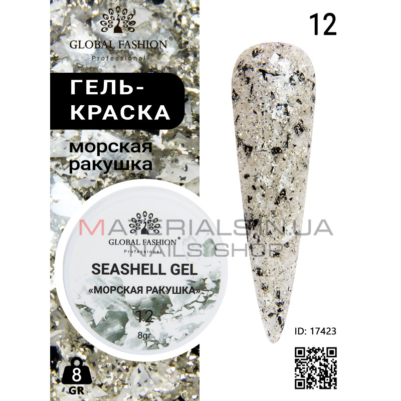 Гель для нігтів SEASHELL GEL морська мушля 5 гр, 12