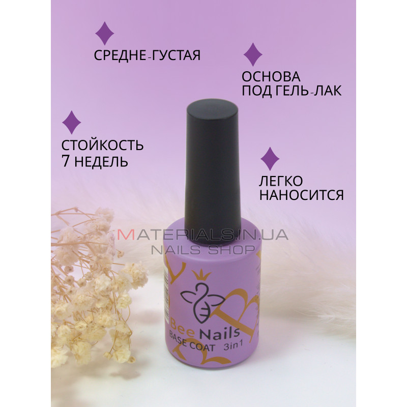 Універсальна база 3 в 1 для нігтів і манікюру від Bee Nails, 15мл Універсальна база 3 в 1 для нігтів і манікюру від Bee Nails, 15мл