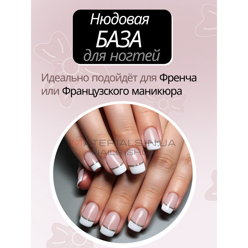 База для нігтів French rubber base Bee Nails №02 База для нігтів French rubber base Bee Nails №02