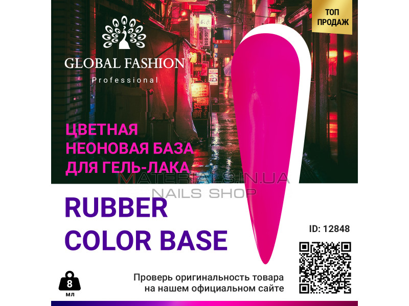 Цветная неоновая база Global Fashion, 8 мл, 09