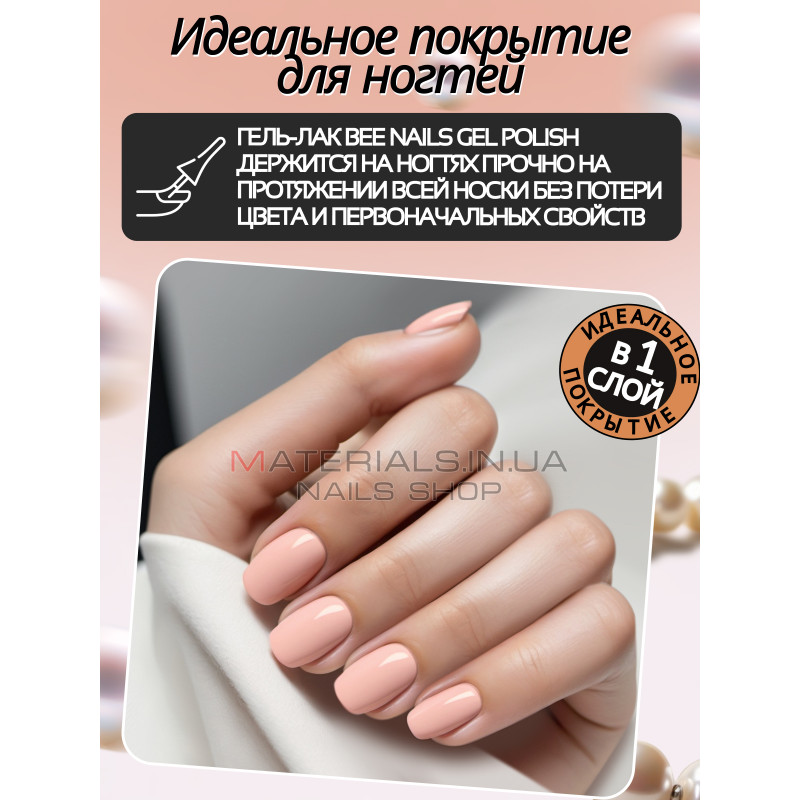 Гель лак для нігтів Bee Nails 8мл №056 Гель лак для нігтів Bee Nails 8мл №056