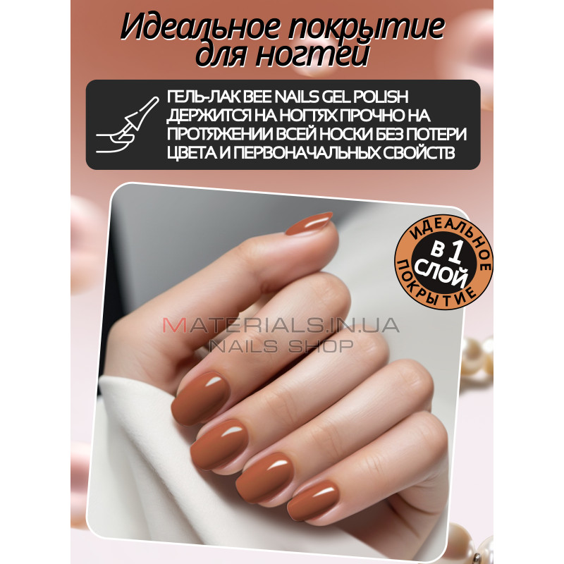 Гель лак для нігтів Bee Nails 8мл №130 Гель лак для нігтів Bee Nails 8мл №130