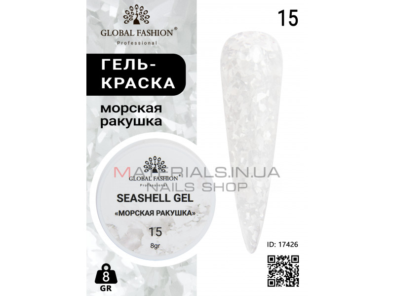 Гель для нігтів SEASHELL GEL морська мушля 5 гр, 15