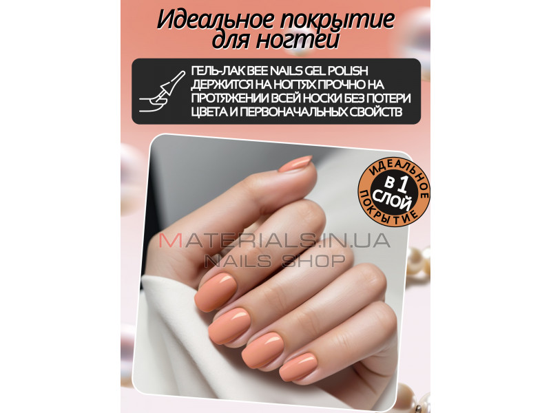 Гель лак для нігтів Bee Nails 8мл №070