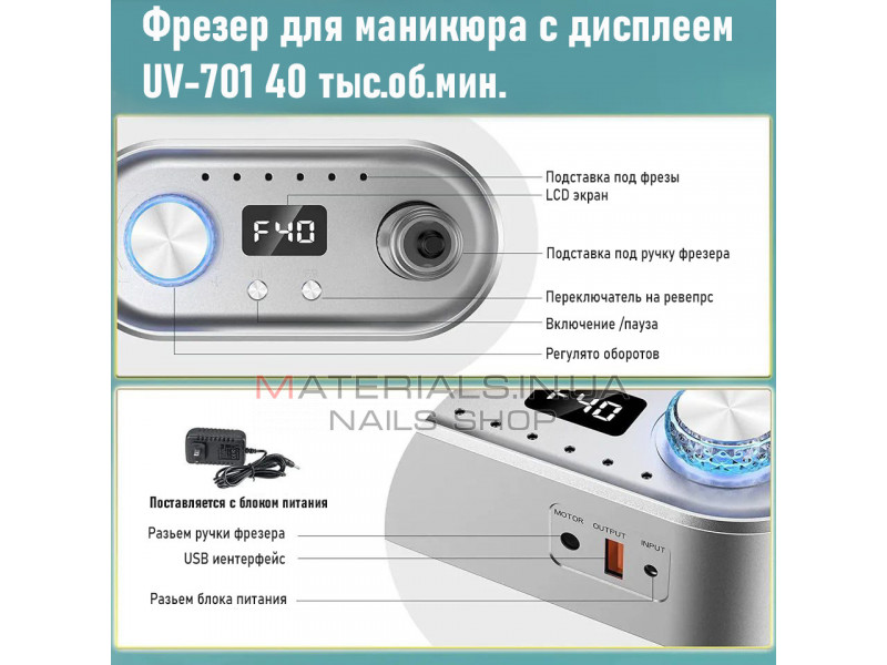 Фрезер для манікюру з підсвічуванням Nail Drill UV-701 40 000 об/м стильний апарат манікюрна машинка для нігтів